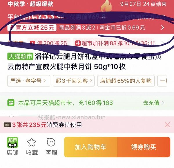 潘祥记云腿月饼10枚，价格低至9r，增加凑单链接，评论区有更低的价格🫣 - 线报酷