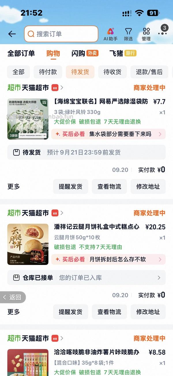 潘祥记云腿月饼10枚，价格低至9r，增加凑单链接，评论区有更低的价格🫣 - 线报酷