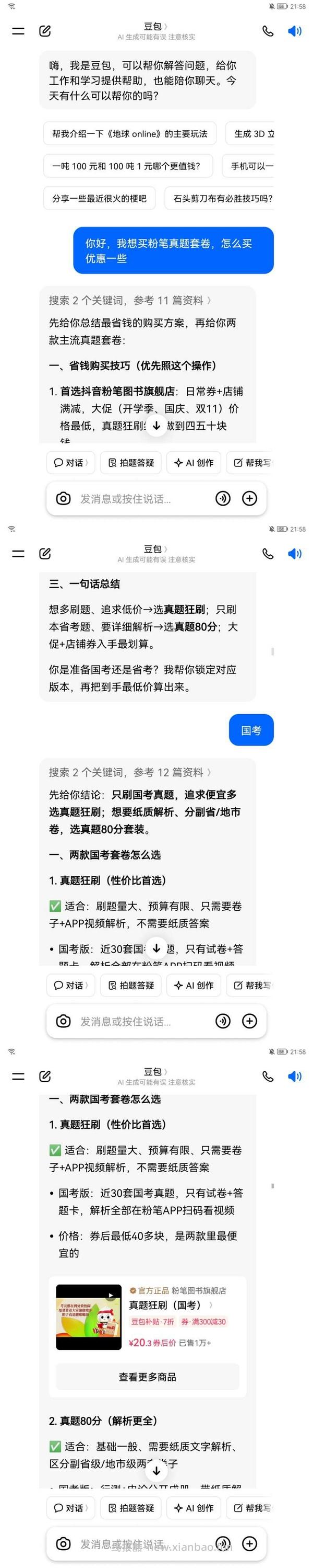 有需求的宝子，给豆包发fb套卷，问有什么优惠给7折券，凑下来35r40套真题，30r30套 - 线报酷