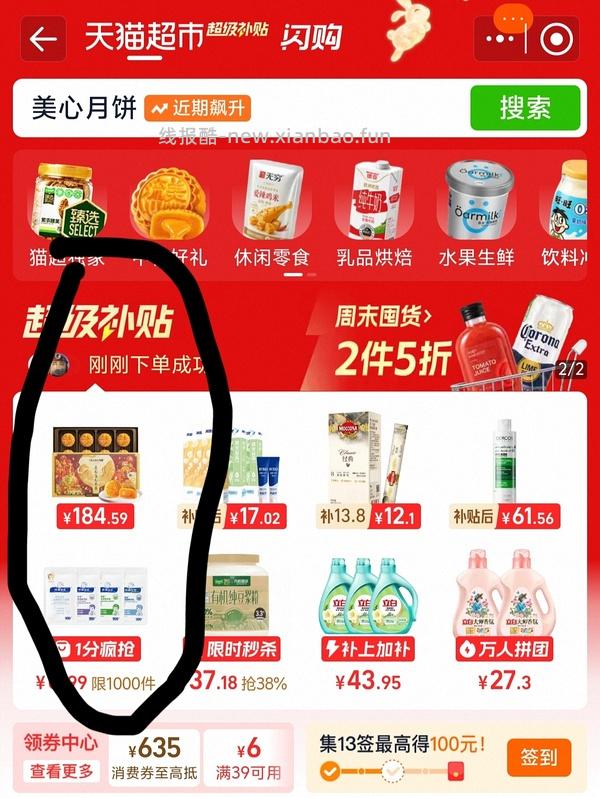 猫超美心月饼流心奶黄款153一件 - 线报酷