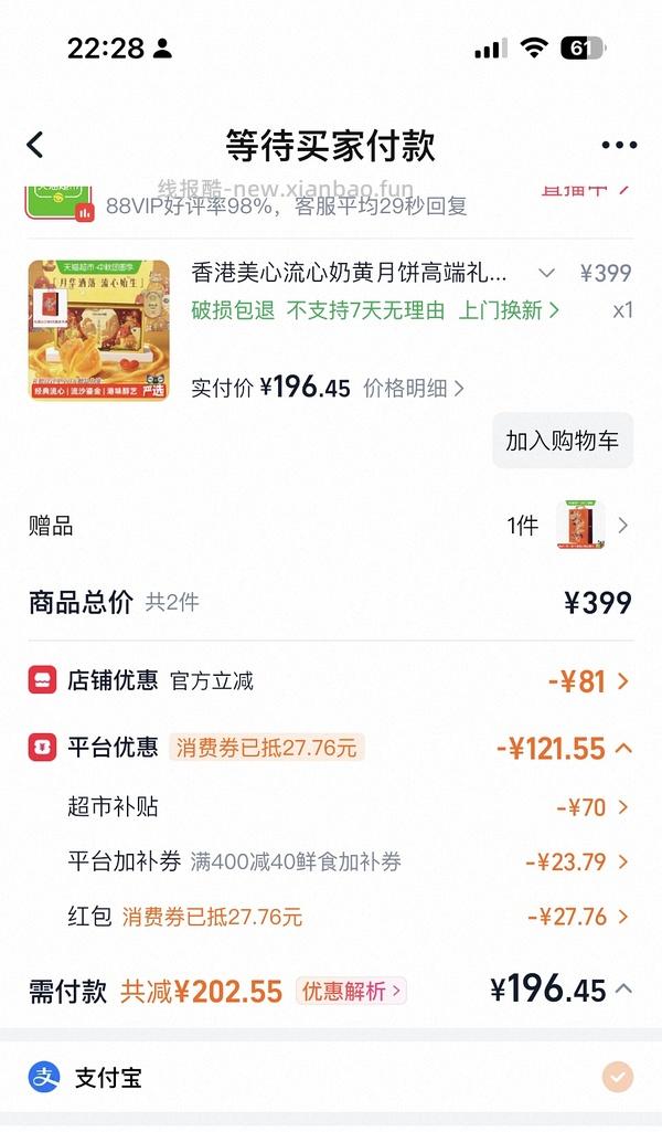 猫超美心月饼流心奶黄款153一件 - 线报酷