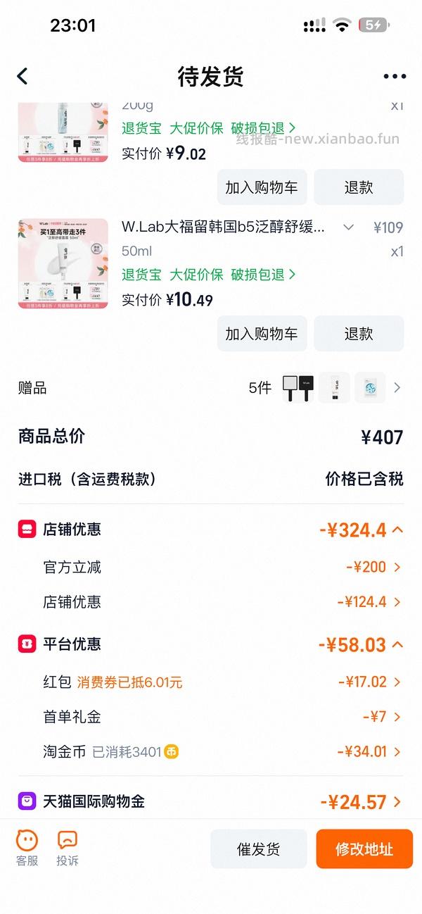 23.2得wlab三件 - 线报酷