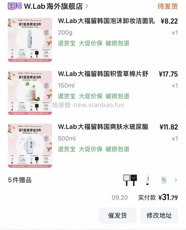 23.2得wlab三件 - 线报酷