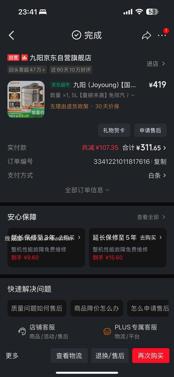 九阳5L电压力锅132 - 线报酷