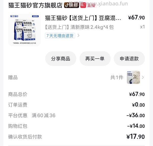 刷券猫王猫砂2.4kg4包 到手16左右 - 线报酷