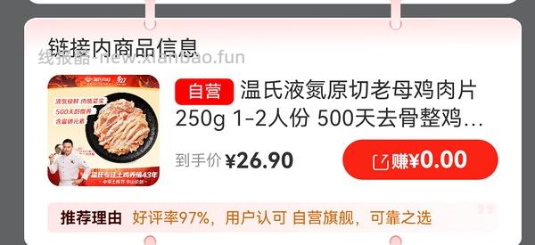 温氏老母鸡肉片 12r 半斤 - 线报酷