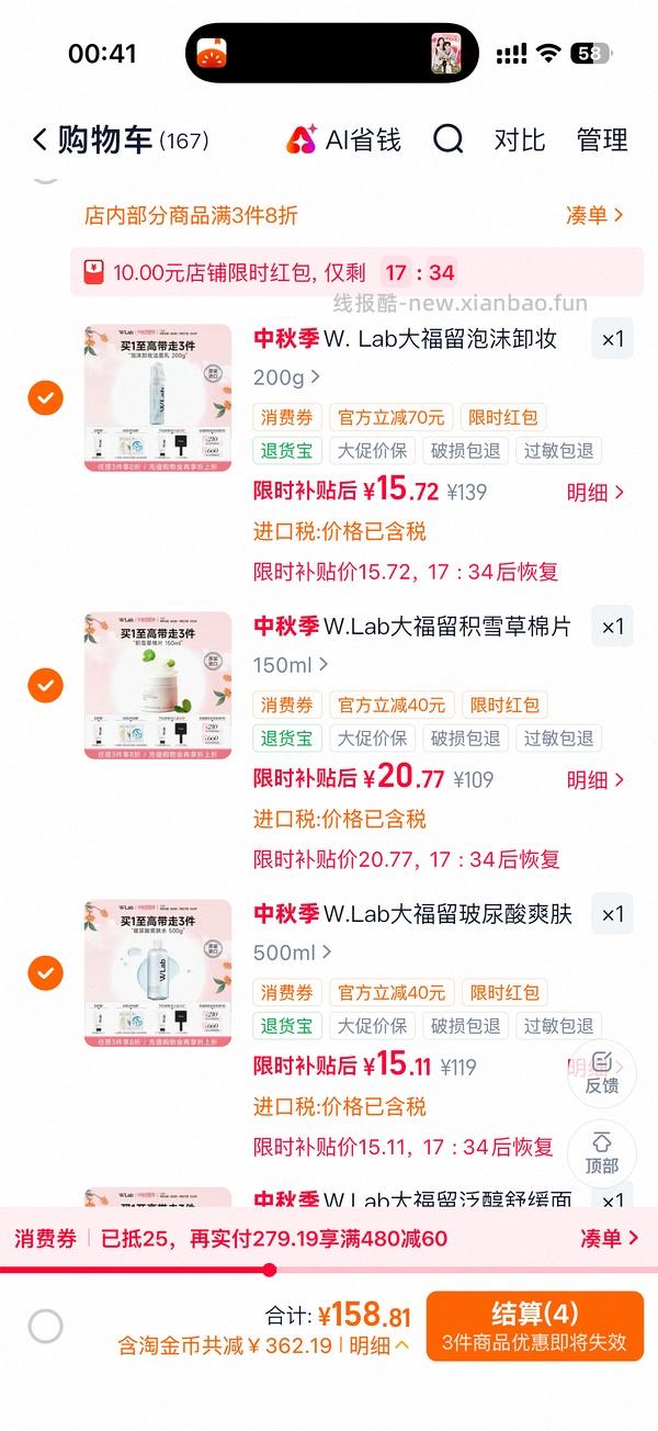 23.2得wlab三件 - 线报酷