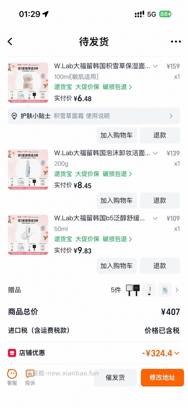 23.2得wlab三件 - 线报酷