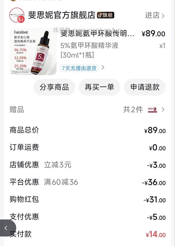 2元买斐思妮油橄榄舒敏精华 - 线报酷