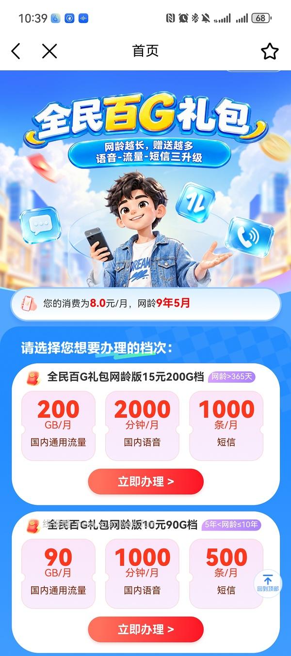 湖南移动15元一个月200G流量2000分钟语音 - 线报酷