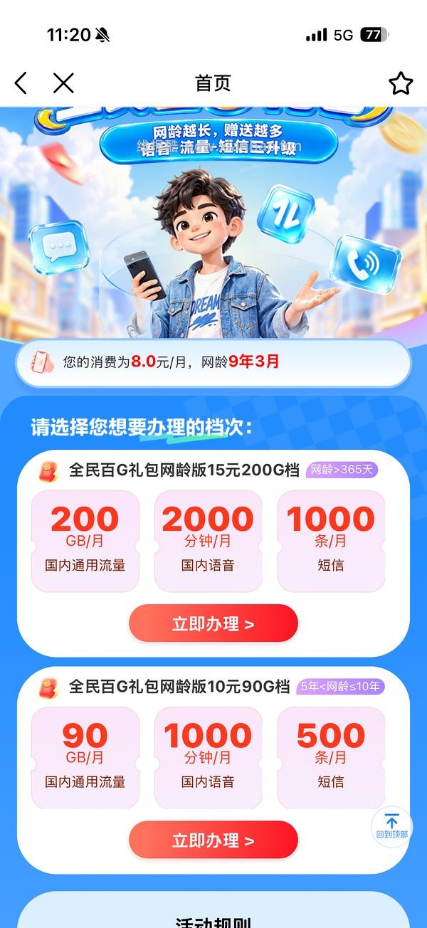 湖南移动15元一个月200G流量2000分钟语音 - 线报酷