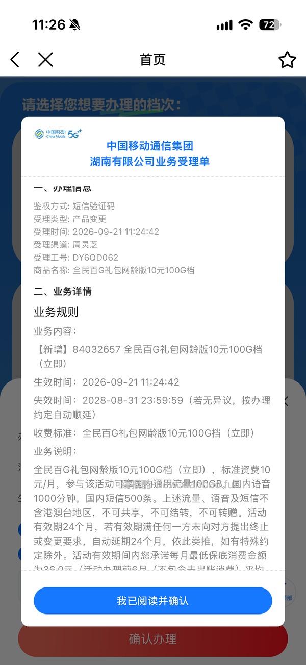 湖南移动15元一个月200G流量2000分钟语音 - 线报酷