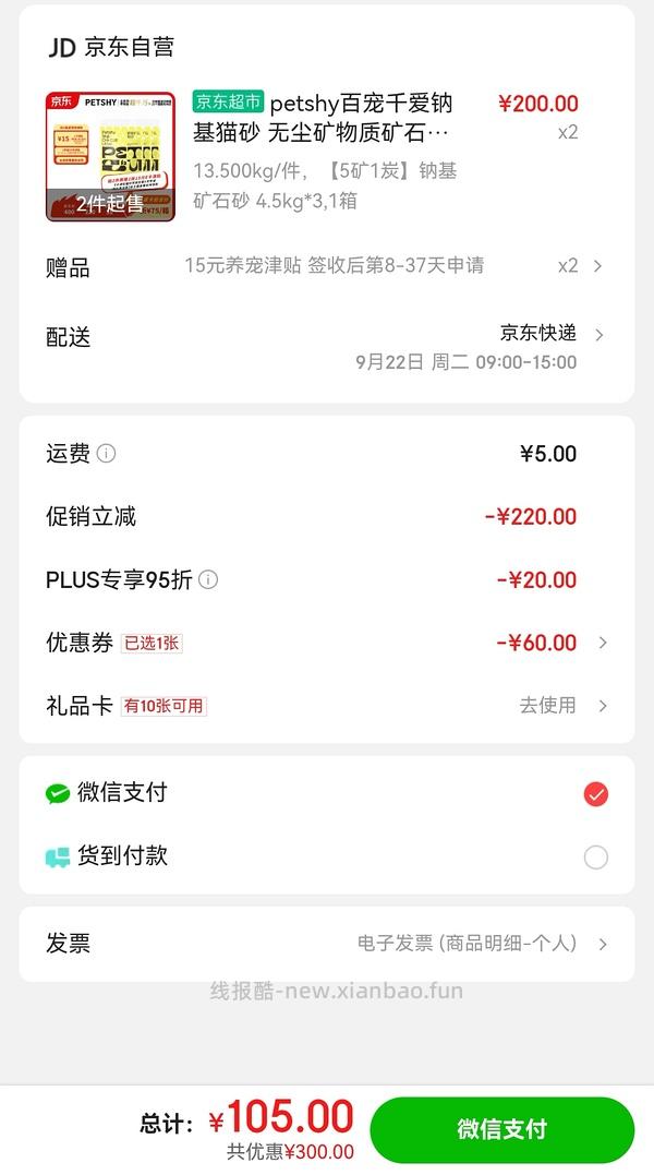 petshy百宠千爱钠基猫砂4.5kg/8.3一袋 - 线报酷