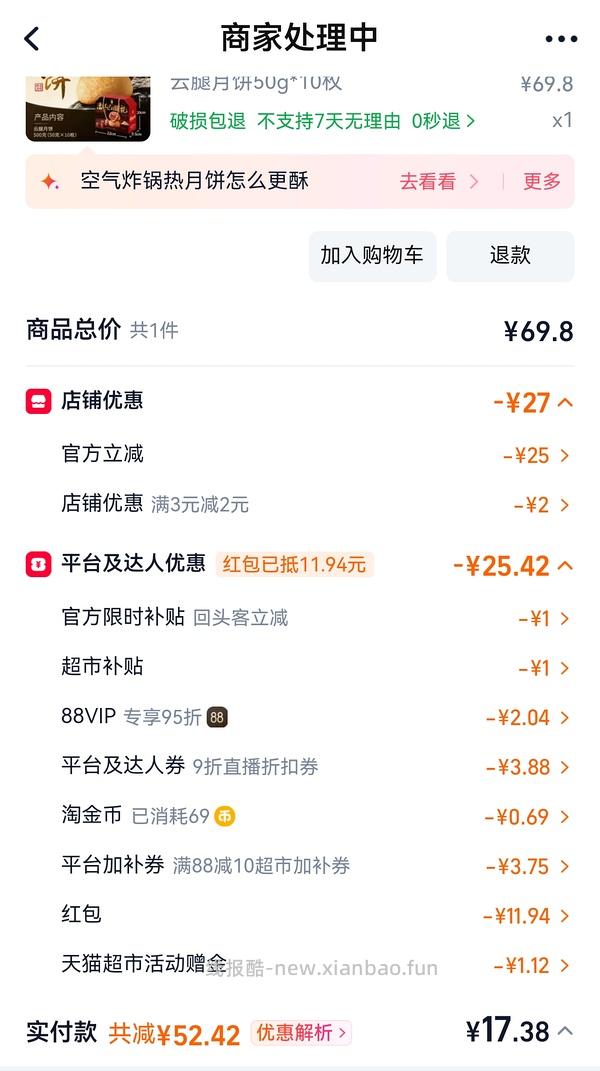 潘祥记云腿月饼10枚，价格低至9r，增加凑单链接，评论区有更低的价格🫣 - 线报酷