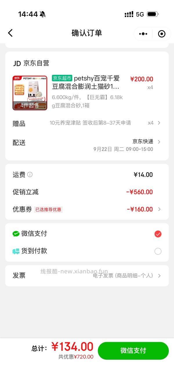 petshy百宠千爱钠基猫砂4.5kg/8.3一袋 - 线报酷