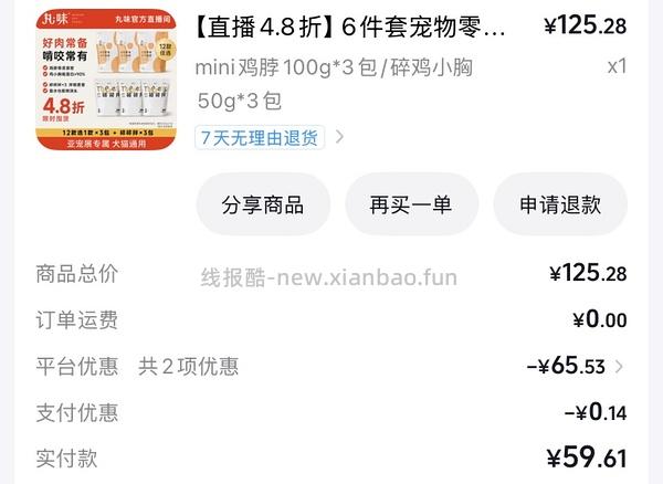 丸味鸡脖/兔排/马肉/青花鱼冻干55💰买3包正装送3包碎碎拌 - 线报酷