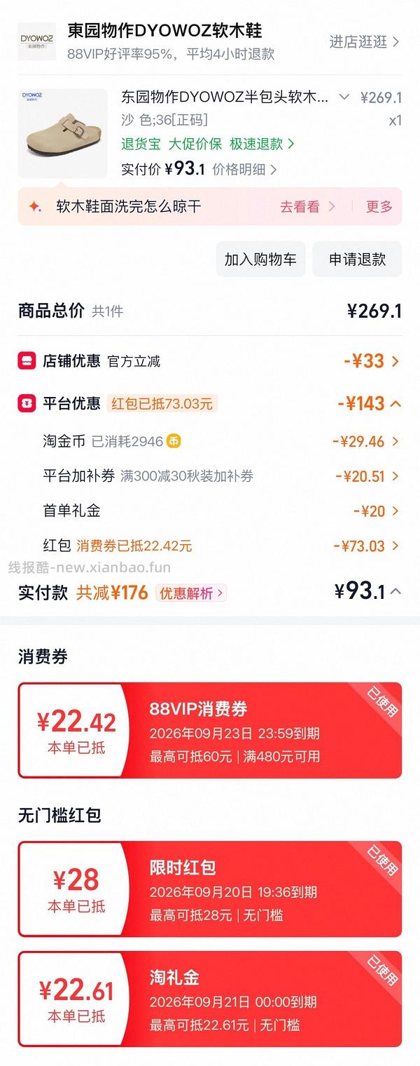 东园物作勃肯鞋低至77左右 - 线报酷