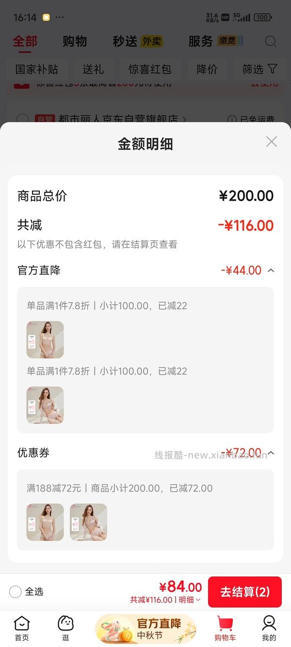 不用刷券简单作业都市丽人内衣+内裤组合20出头一套 - 线报酷