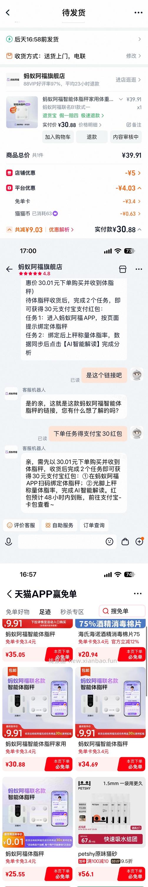 蚂蚁阿福体重秤1.9 - 线报酷