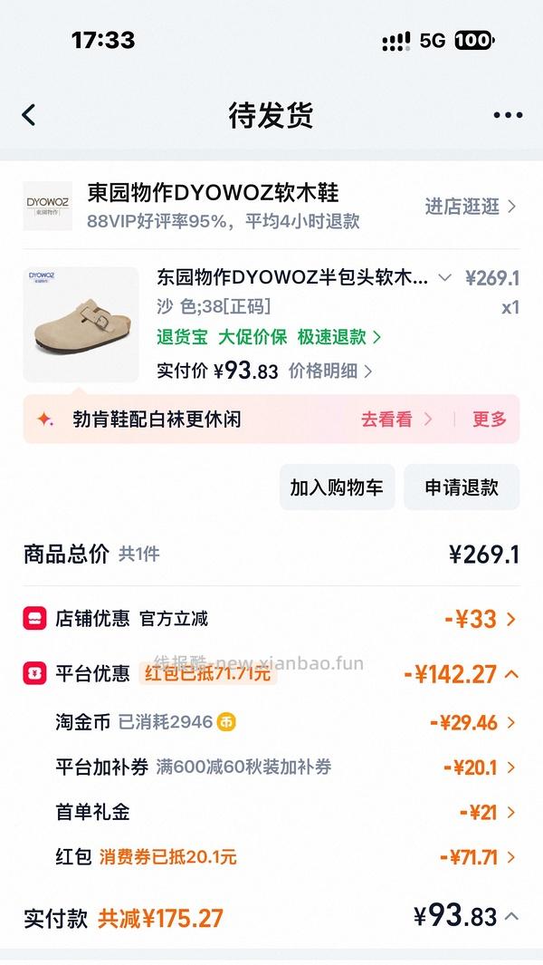 东园物作勃肯鞋低至77左右 - 线报酷
