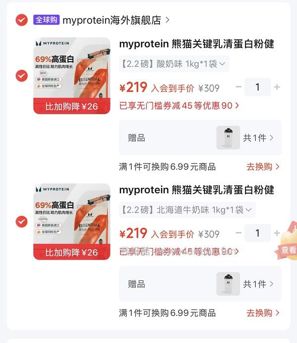 254.92买2.2磅蛋白粉 - 线报酷