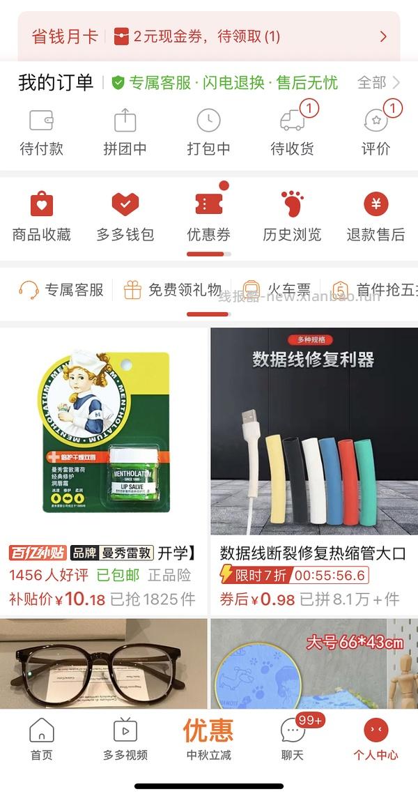 pdd 月卡领卷 - 线报酷