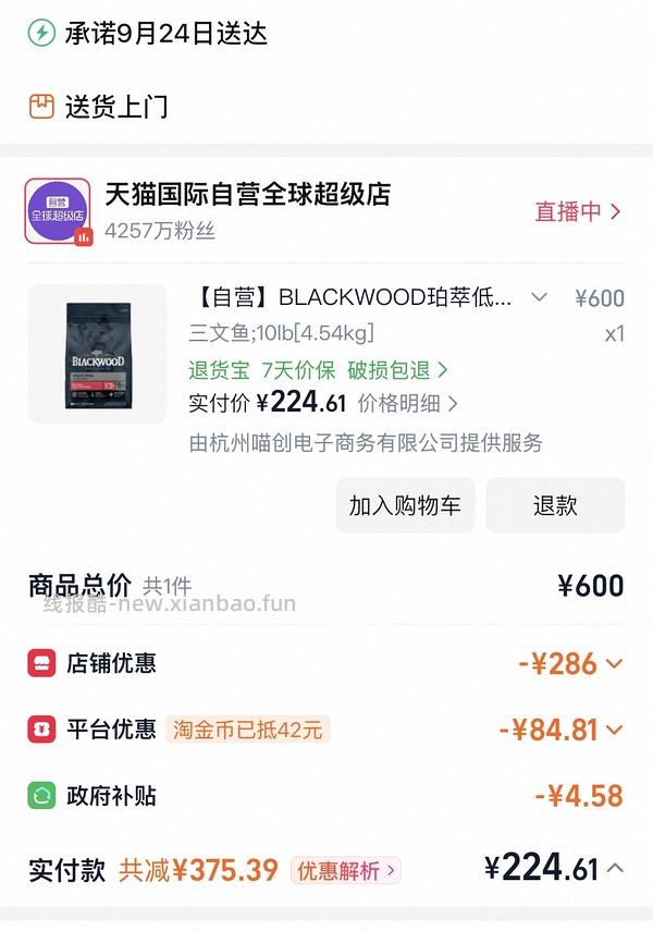 珀萃无谷三文鱼10磅到手207元左右 - 线报酷