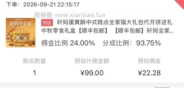 刚需轩妈蛋黄酥全家桶，理论成立52元18枚 - 线报酷