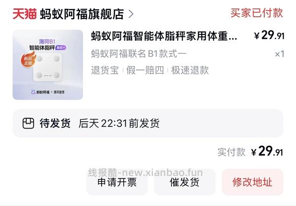 蚂蚁阿福体重秤1.9 - 线报酷