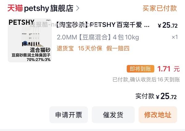 PETSHY百宠千爱豆腐猫砂10kg💰 26.42 - 线报酷