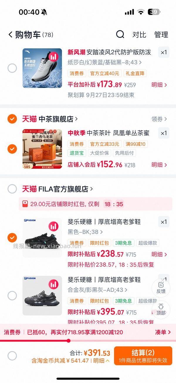 🚗跑！FILA斐乐硬糖神价💰212！需大量淘金币 - 线报酷