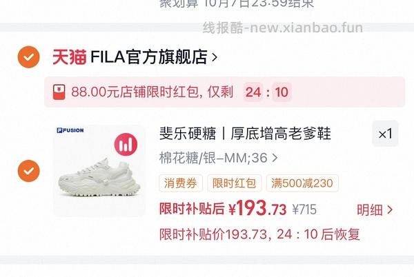 🚗跑！FILA斐乐硬糖神价💰212！需大量淘金币 - 线报酷