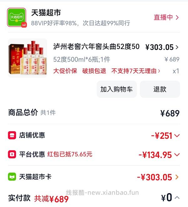 泸州老窖六年窖头曲52度500mL*6瓶整箱装低于290 - 线报酷