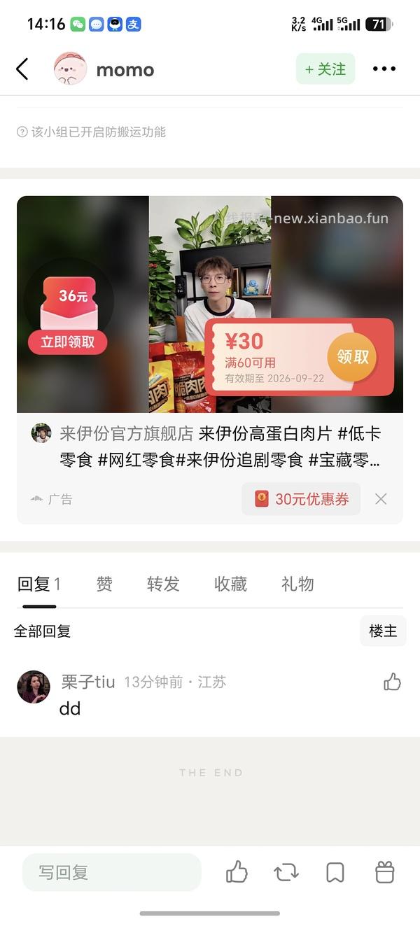 29买110来伊份零食 - 线报酷