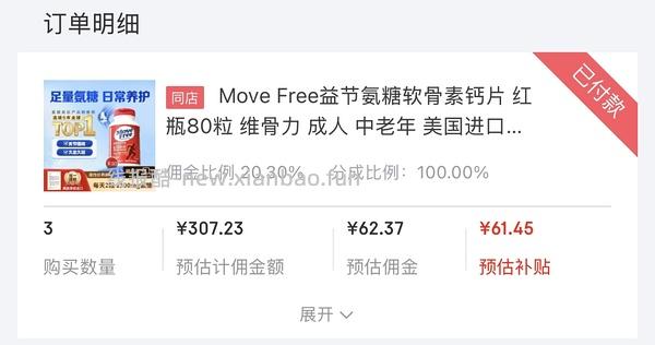 Move Free氨糖红瓶0.85一粒 - 线报酷