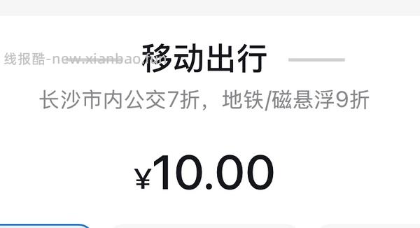 【羊毛】苹果手机来薅10元交通卡 - 线报酷