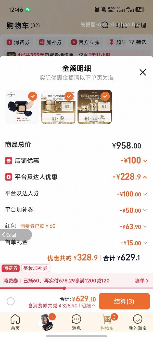 cpb气垫410元左右一正一替 - 线报酷
