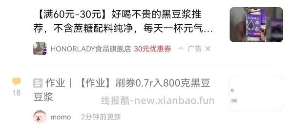 刷券0.7r入800克黑豆豆浆 - 线报酷