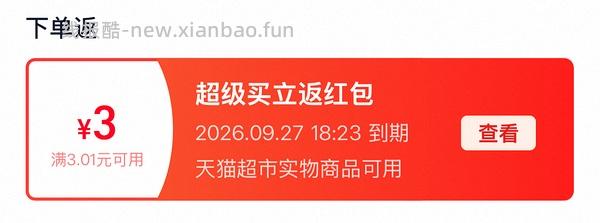 潘祥记云腿月饼10枚，价格低至9r，增加凑单链接，评论区有更低的价格🫣 - 线报酷