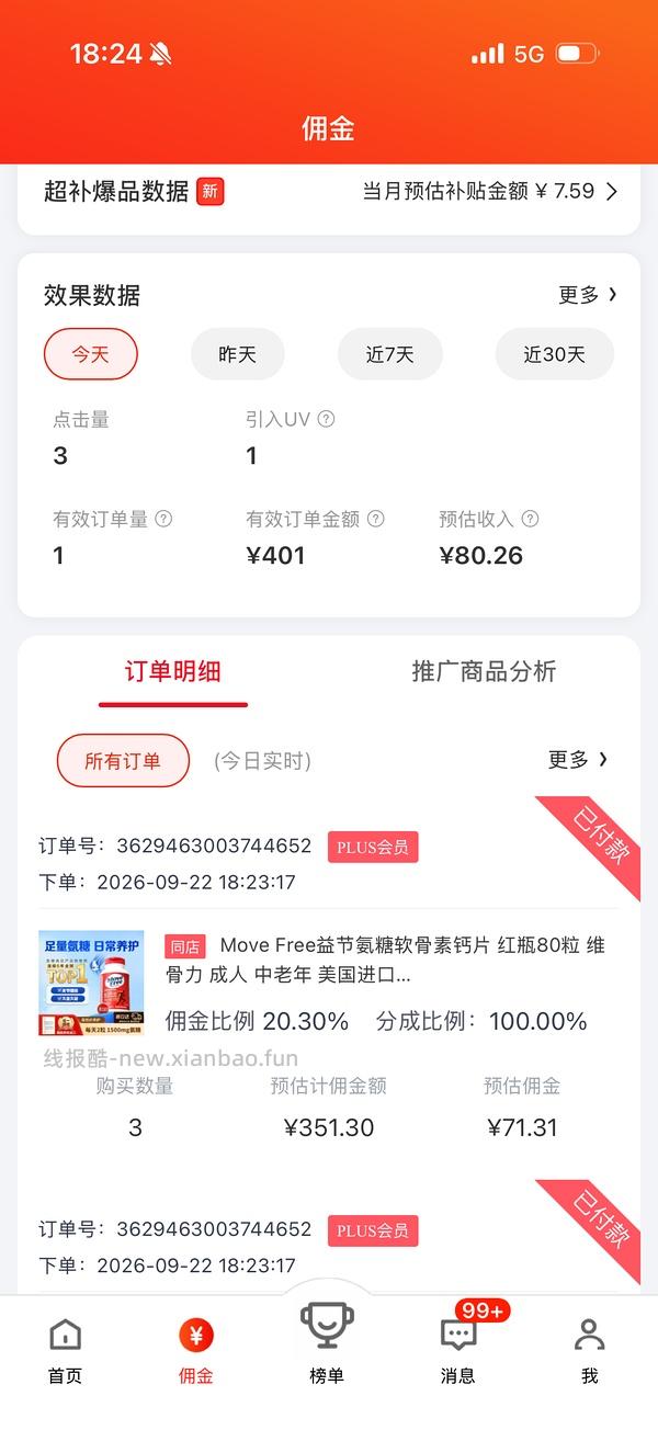 Move Free氨糖红瓶0.85一粒 - 线报酷
