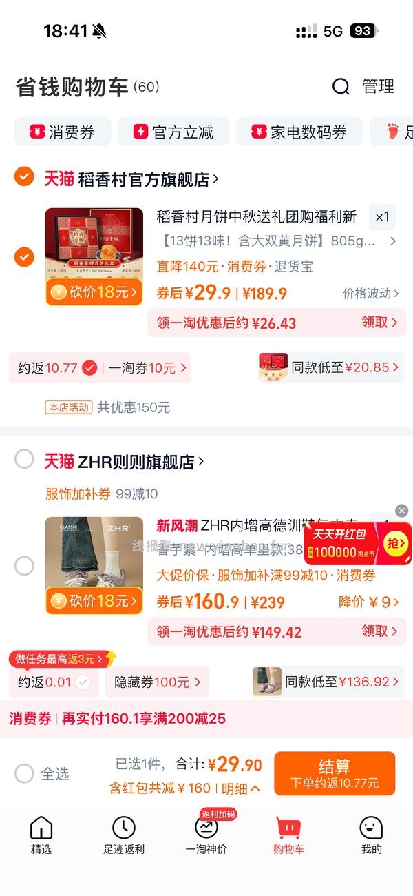 稻香村月饼礼盒13饼13味官旗💰34.8 - 线报酷