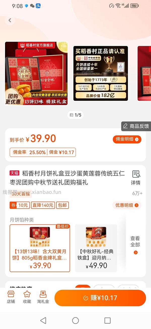 稻香村月饼礼盒13饼13味官旗💰34.8 - 线报酷