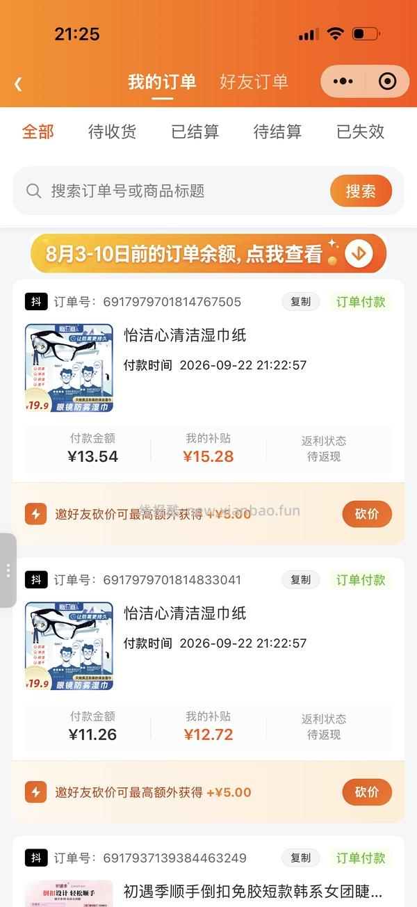 反薅400片怡洁心眼镜清洁湿纸巾 - 线报酷