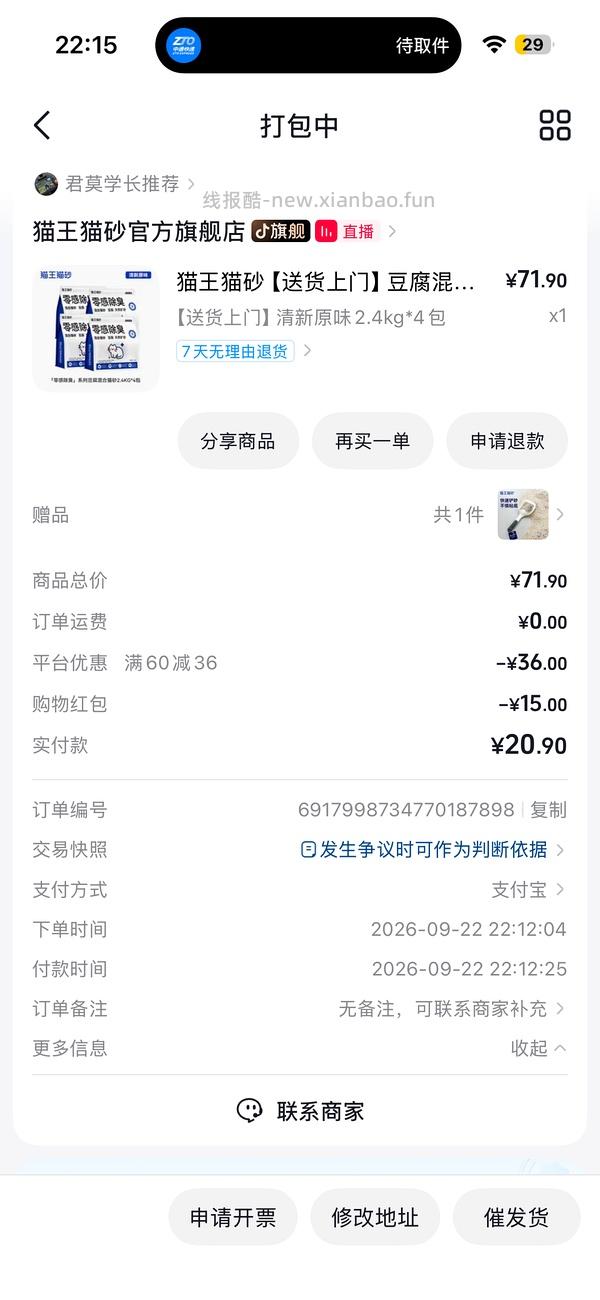 刷券猫王猫砂2.4kg4包 到手16左右 - 线报酷