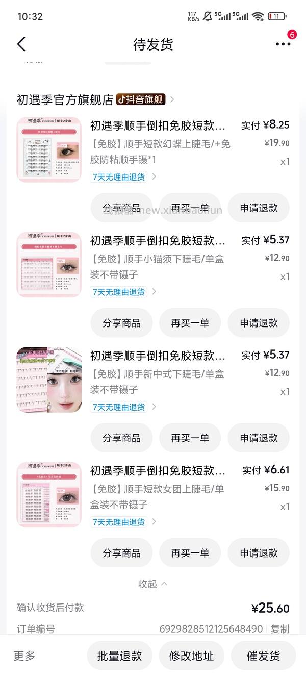 反薅初遇两盒上睫毛+两盒下睫毛 - 线报酷