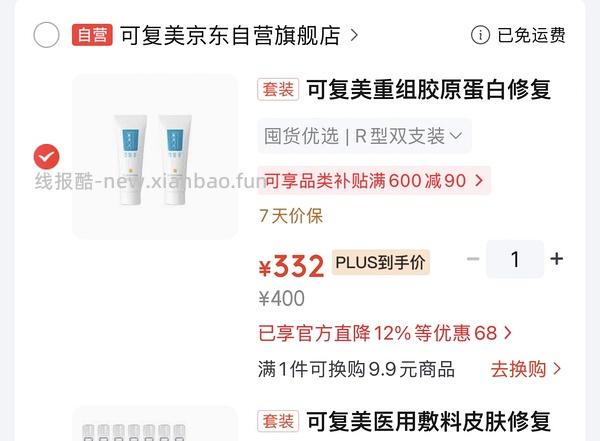 车走，可复美r乳➕一堆赠品，有用请dd - 线报酷