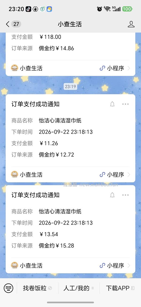反薅400片怡洁心眼镜清洁湿纸巾 - 线报酷