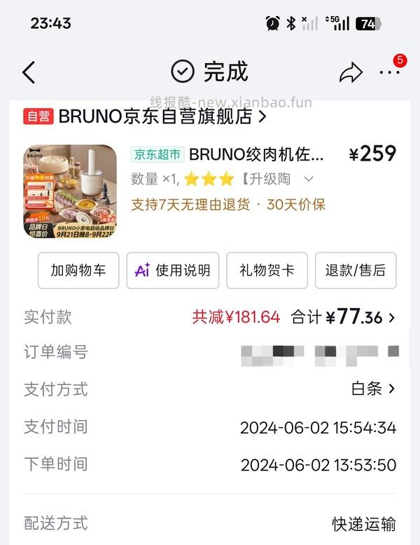 Bruno绞肉机85r到手 - 线报酷