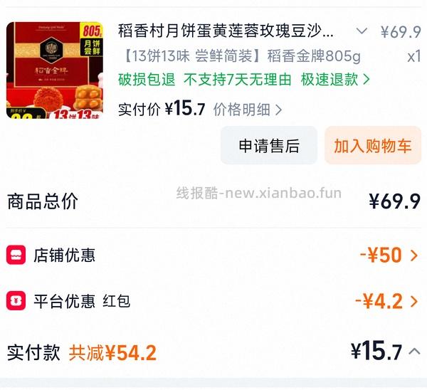 不算好价的稻香村月饼 - 线报酷