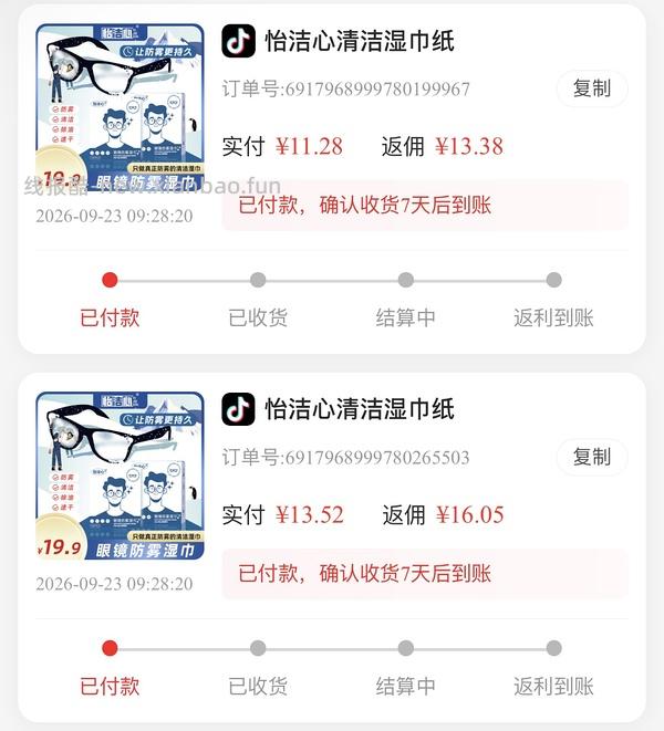 反薅400片怡洁心眼镜清洁湿纸巾 - 线报酷